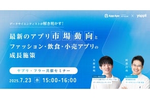 【ヤプリ・フラー共催セミナー】データサイエンティストが解き明かす!最新のアプリ市場動向と業種別アプリの成長施策を解説