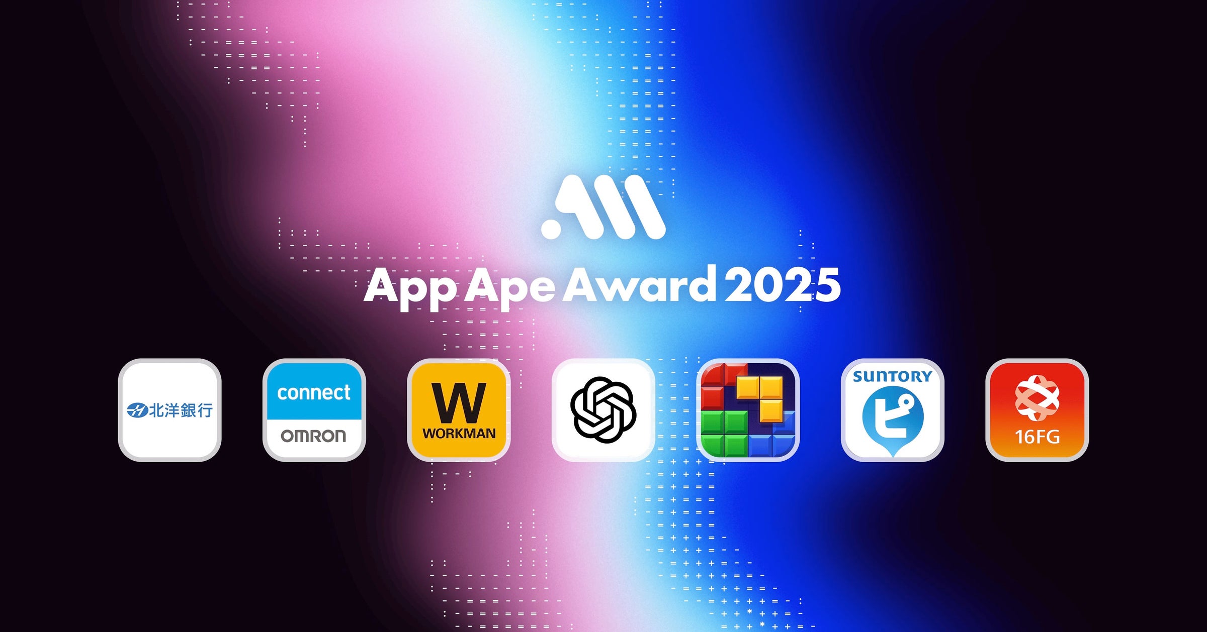 App Ape Award 2025発表! ChatGPTが大賞受賞 App Ape Award 2025発表! ChatGPTが大賞受賞