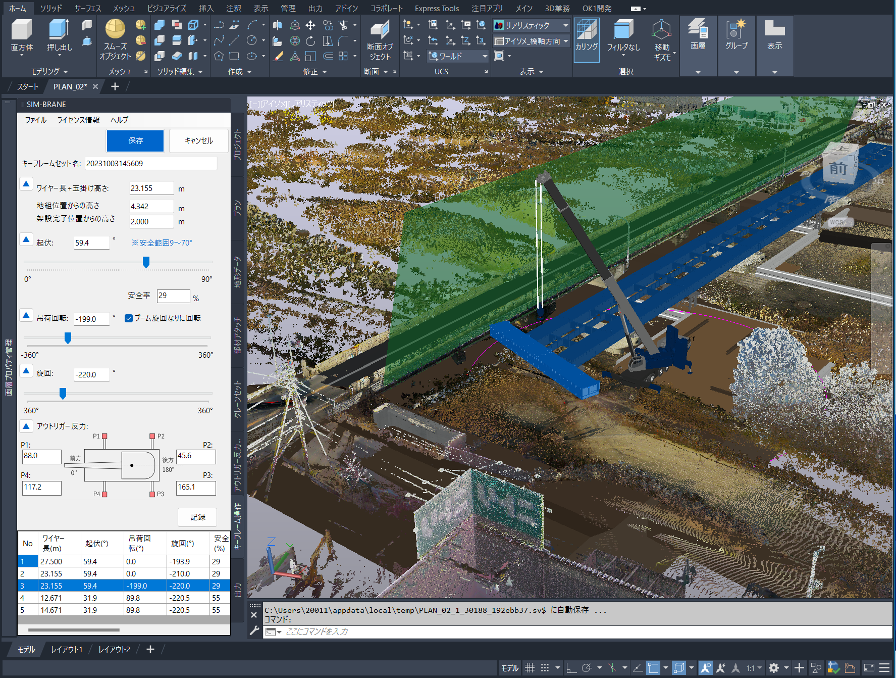 図2．Sim-BRANE画面