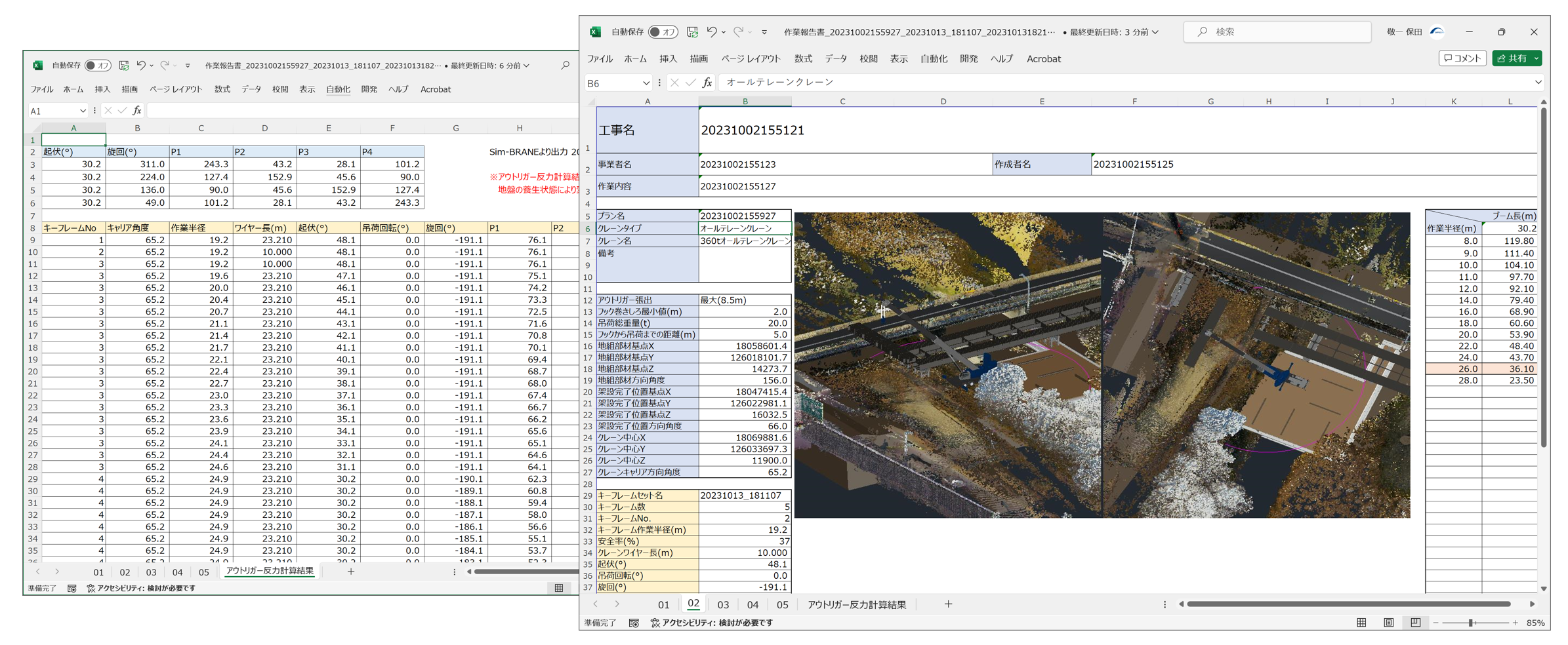 図5．シミュレーションレポート