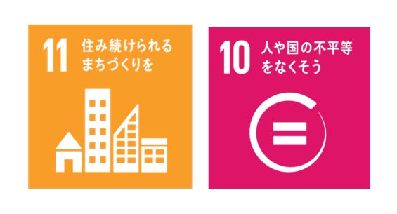 電脳交通が特に貢献可能なSDGsの目標