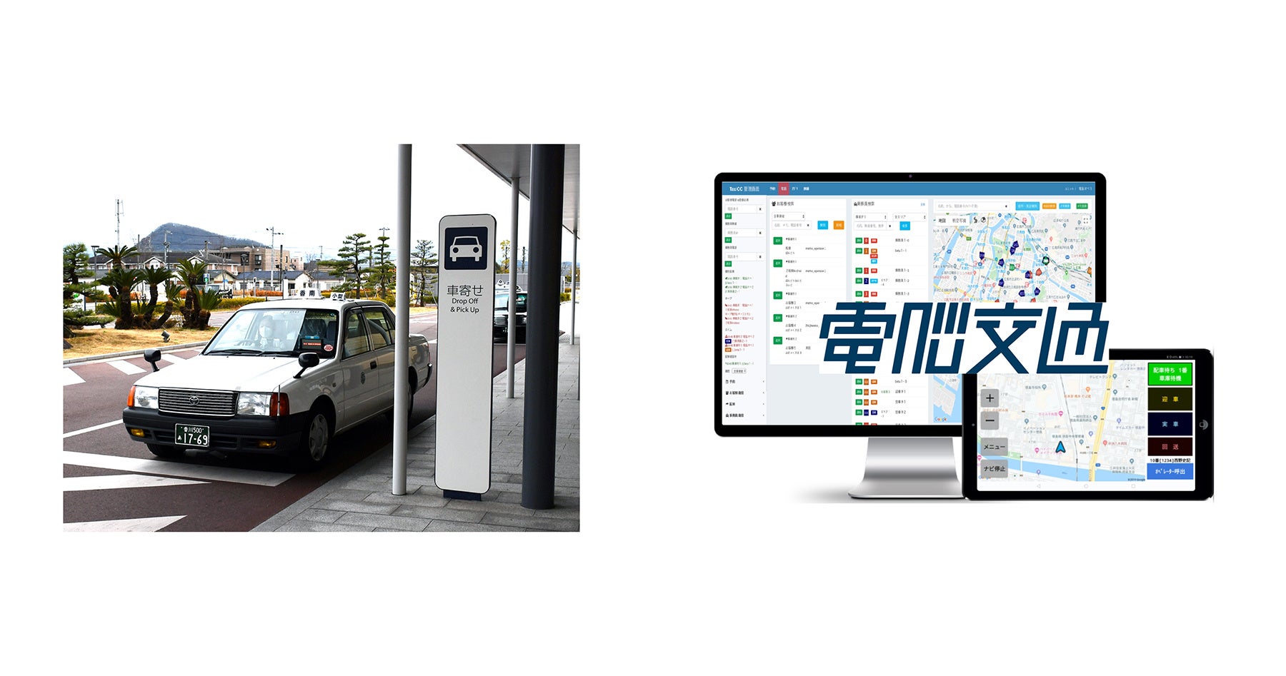 高松市 スーパーシティ構想 タクシーを活用した新しい交通モード バタクス 創出に向けた実証事業に 株式会社電脳交通がタクシー 配車システム 電脳交通 を提供 電脳交通のプレスリリース