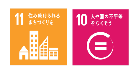 電脳交通が特に貢献可能なSDGsの目標