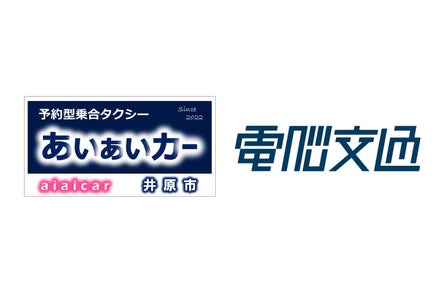 長野県下最大の保有台数を誇るアルピコタクシー 電脳交通の クラウド型タクシー配車システム を採用 電脳交通のプレスリリース 長野県下最大の保有台数を誇るアルピコタクシー 電脳交通の クラウド型タクシー配車システム を採用 電脳交通のプレスリリース
