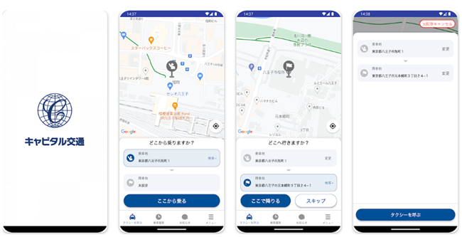 配車アプリイメージ図
