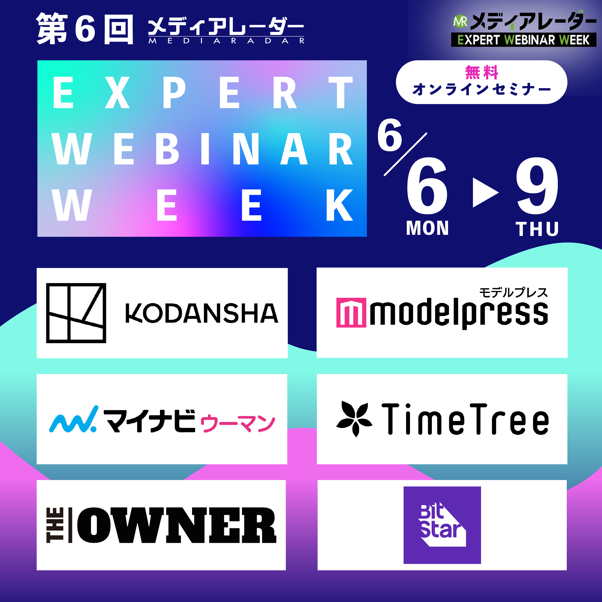 メディアレーダー Expert Webinar Week 登壇社数100社突破 9月開催の登壇企業募集中 株式会社アイズのプレスリリース