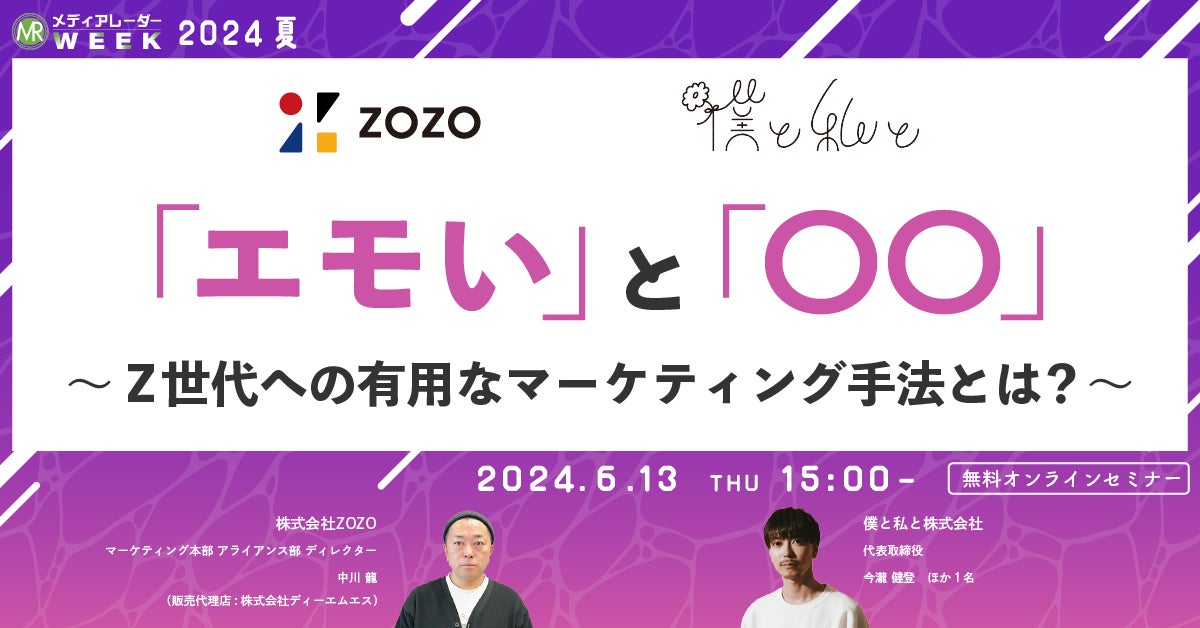 6月13日開催】「エモい」と「〇〇」~Z世代への有用なマーケティング 6月13日開催】「エモい」と「〇〇」~Z世代への有用なマーケティング