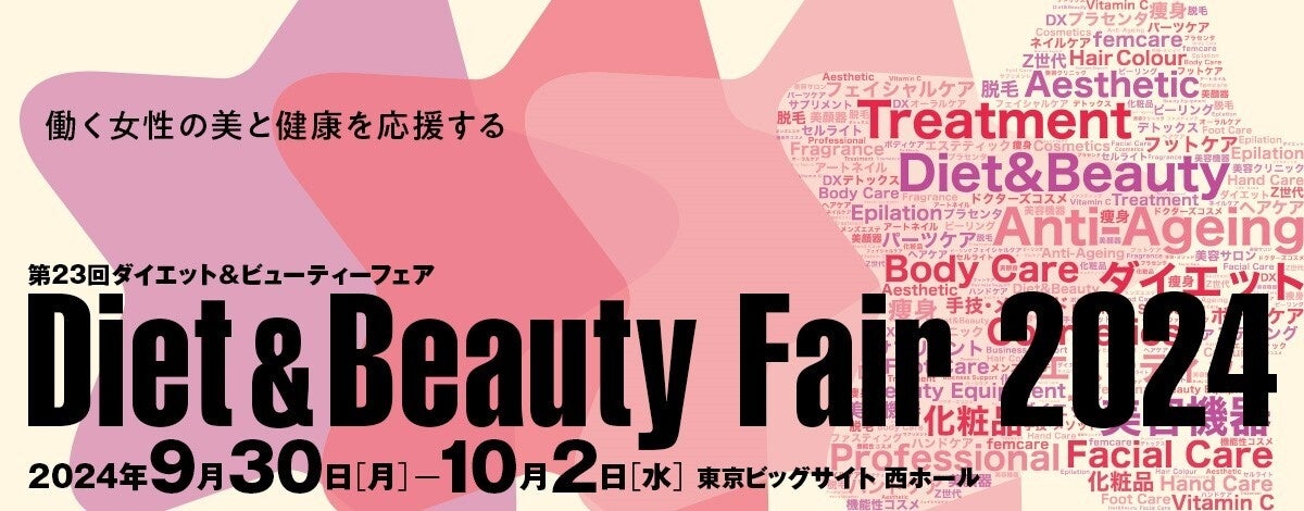 クチコミマーケティングのプラットフォーム「トラミー」、第23回Diet&Beauty Fair 2024 出展のお知らせ