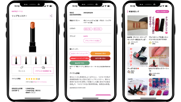「美容レポ」への導線追加　イメージ