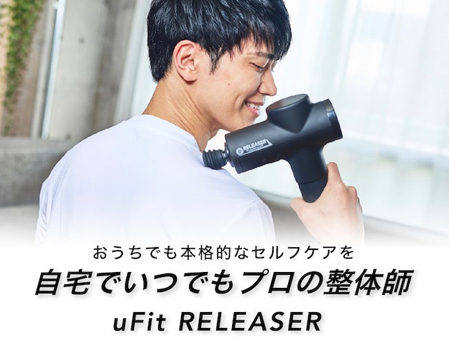 自宅での本格的なセルフケアを可能にした商品です。