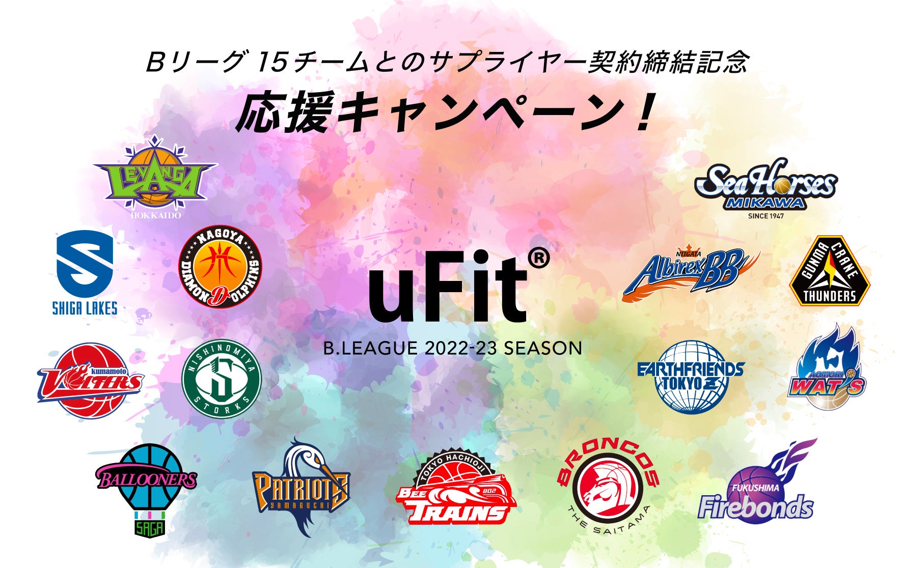 応援メッセージでセルフケアグッズをゲット フィットネスブランドufit がbリーグ15チームとのサプライヤー契約 締結を記念してプレゼントキャンペーン第2弾を実施 期間は10 10 10 17の一週間 株式会社makersのプレスリリース 応援メッセージでセルフケアグッズをゲット フィットネスブランドufit がbリーグ15チームとのサプライヤー契約 締結を記念してプレゼントキャンペーン第2弾を実施 期間は10 10 10 17の一週間 株式会社makersのプレスリリース