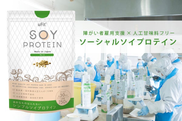 日本国内製造】uFit Soy Protein ソイプロテイン 黒糖きな粉 無