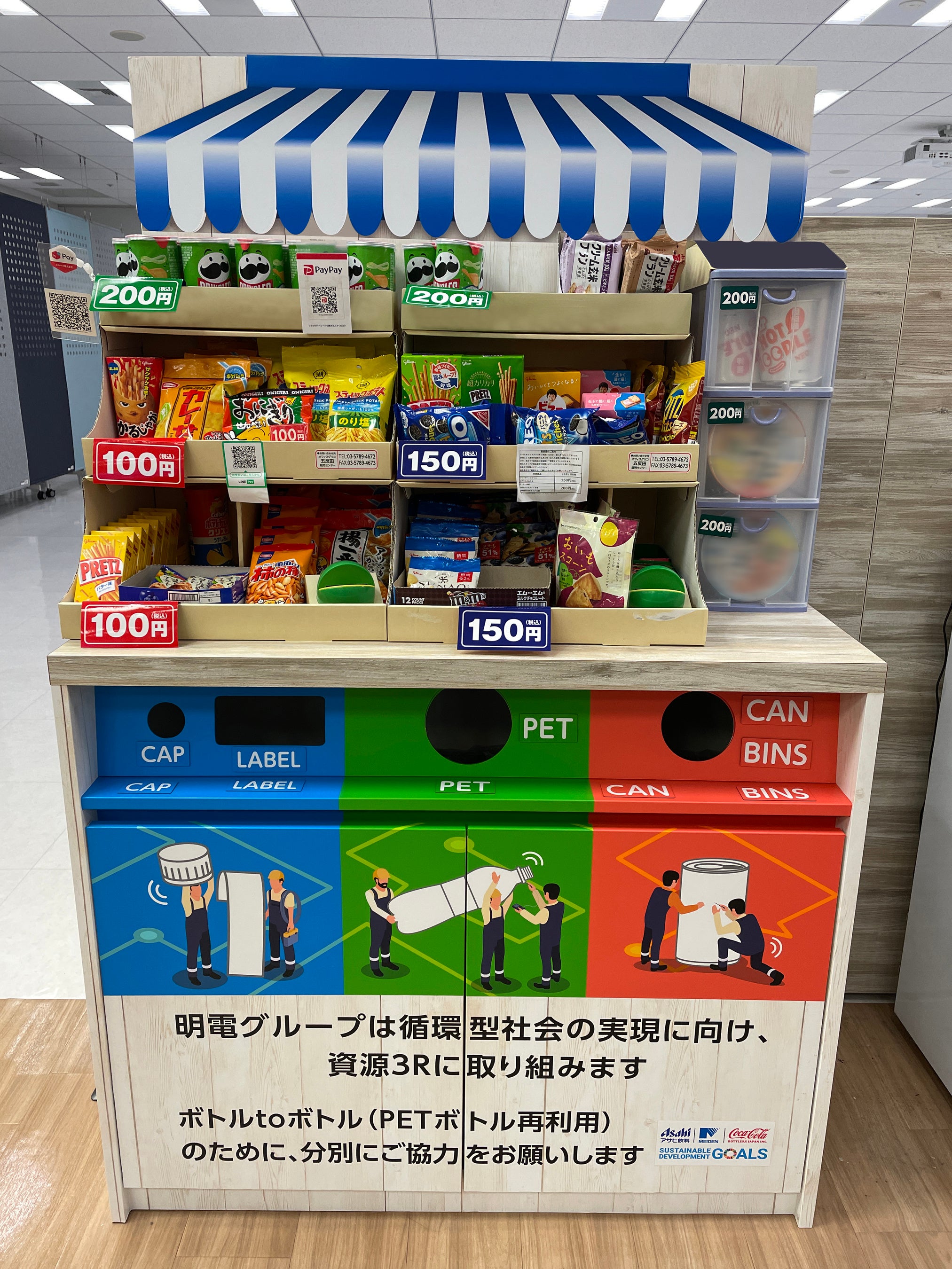 「エコステーション」