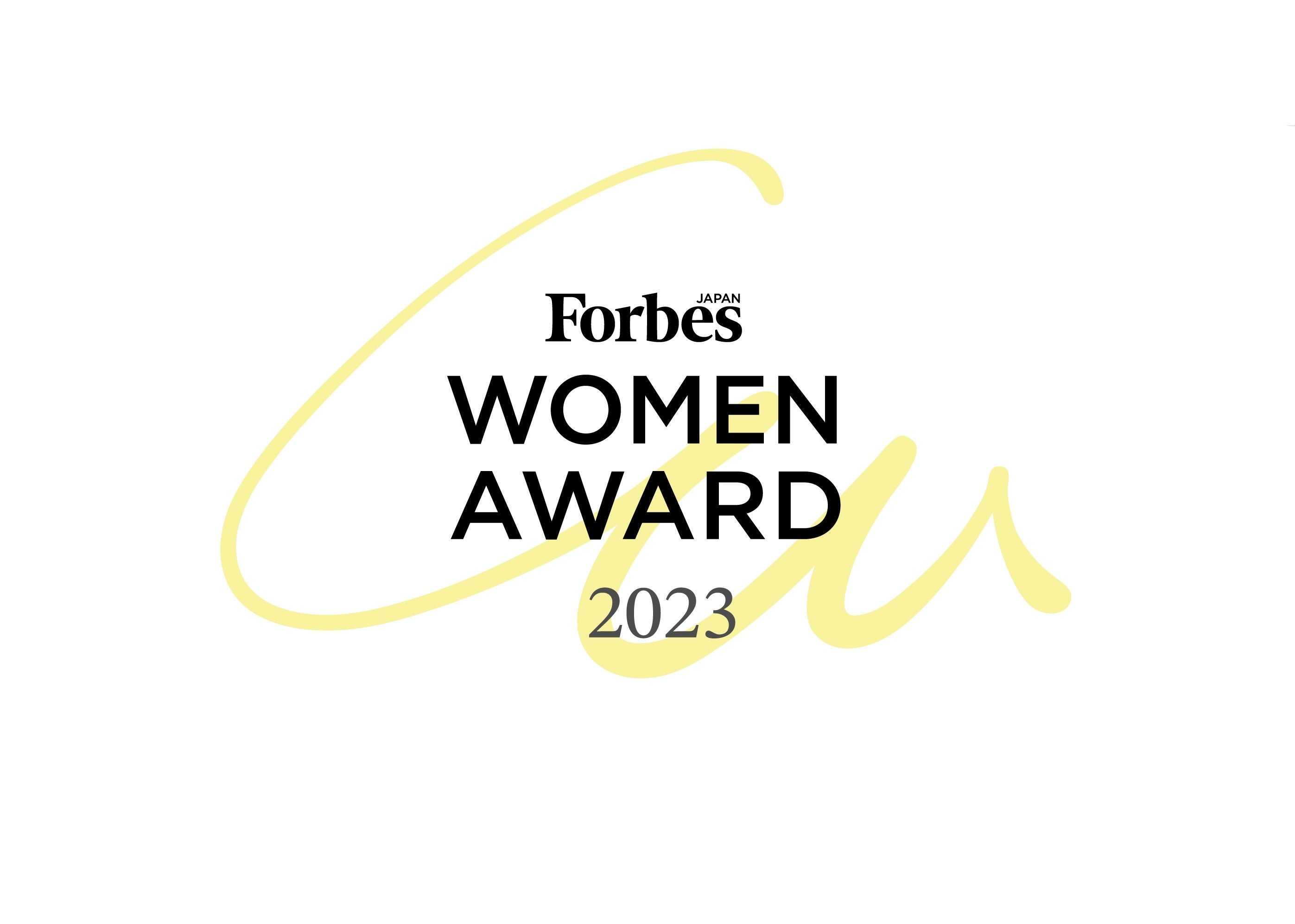 コカ・コーラ ボトラーズジャパン、「Forbes JAPAN WOMEN AWARD