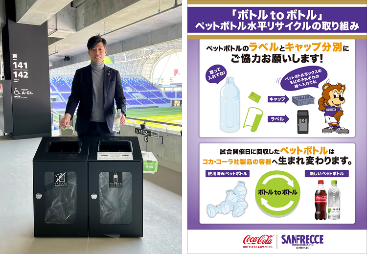 コカ・コーラ ボトラーズジャパンとサンフレッチェ広島、新スタジアム