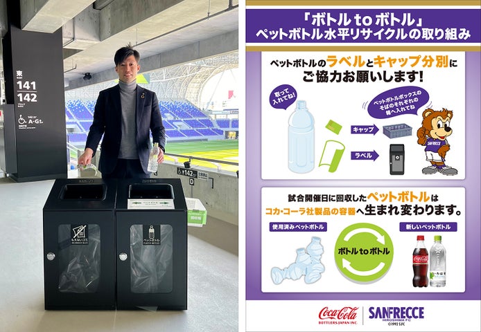 コカ・コーラ ボトラーズジャパンとサンフレッチェ広島、新スタジアム コカ・コーラ ボトラーズジャパンとサンフレッチェ広島、新スタジアム