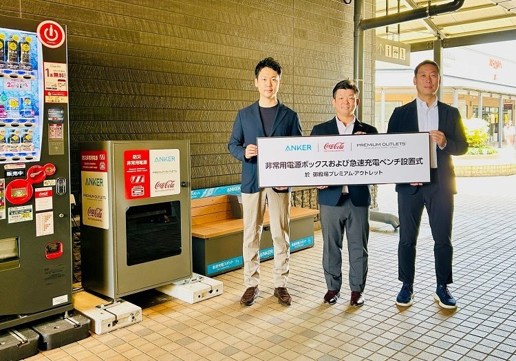 災害時の飲料提供、充電環境の整備を目的に非常用電源ボックスと