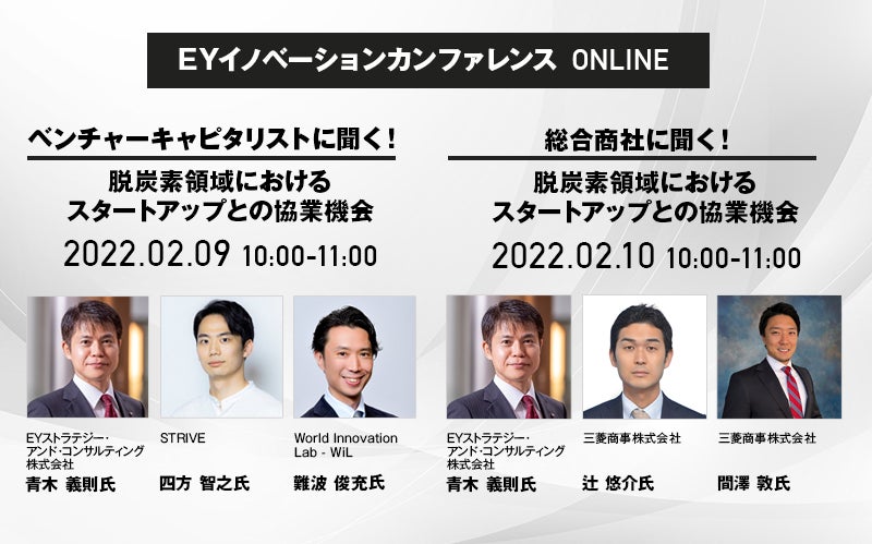 Ils22 脱炭素領域におけるスタートアップとの協業機会 Eyイノベーションカンファレンス 視聴無料 オンライン 株式会社プロジェクトニッポンのプレスリリース Ils22 脱炭素領域におけるスタートアップとの協業機会 Eyイノベーションカンファレンス 視聴無料 オンライン 株式会社プロジェクトニッポンのプレスリリース