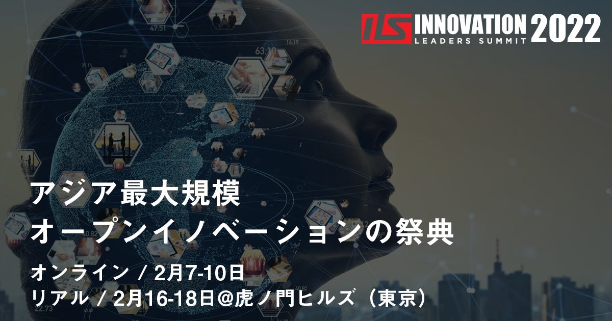 いよいよ本日開幕 Ils22リアルイベント 虎ノ門ヒルズ 参加無料 18日まで 株式会社プロジェクトニッポンのプレスリリース いよいよ本日開幕 Ils22リアルイベント 虎ノ門ヒルズ 参加無料 18日まで 株式会社プロジェクトニッポンのプレスリリース