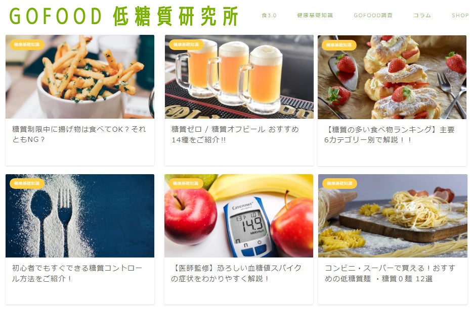 低糖質研究所 by GOFOOD