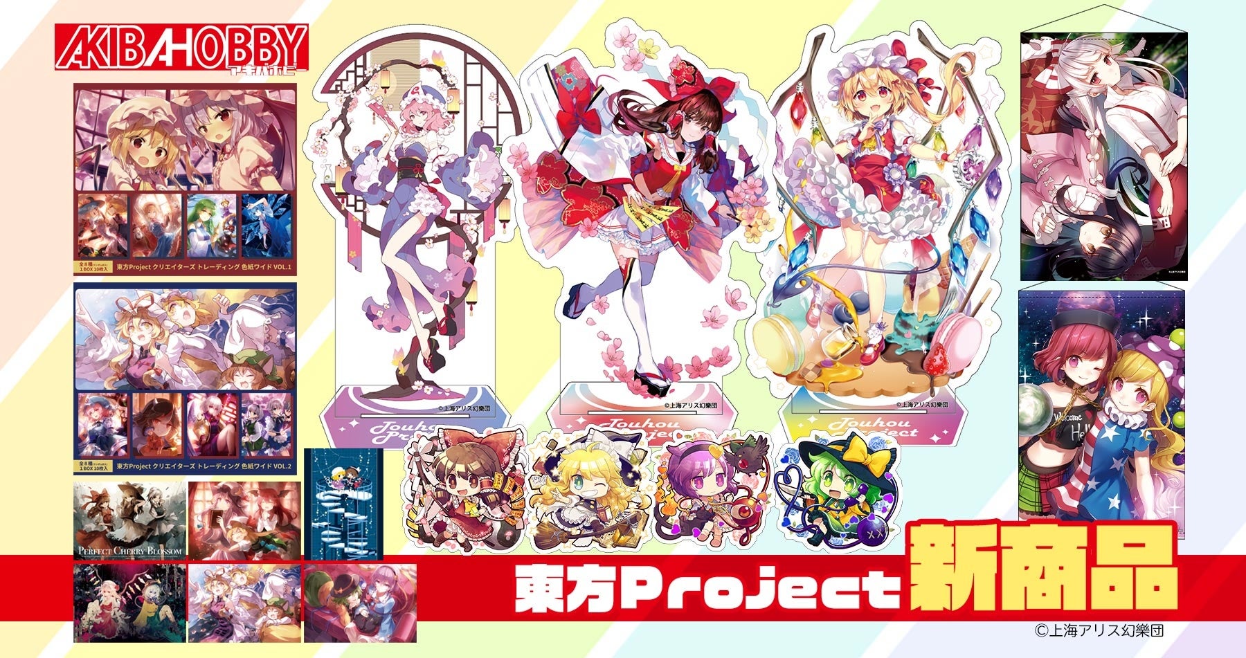 アキバホビー 東方project B2タペストリー アクリルスタンド F8キャンバスアート トレーディング 色紙ワイド 他新作を発売 アキバホビー通販他にて受注開始 株式会社イザナギ アキバホビー のプレスリリース アキバホビー 東方project B2タペストリー アクリルスタンド F8キャンバスアート トレーディング 色紙ワイド 他新作を発売 アキバホビー通販他にて受注開始 株式会社イザナギ アキバホビー のプレスリリース