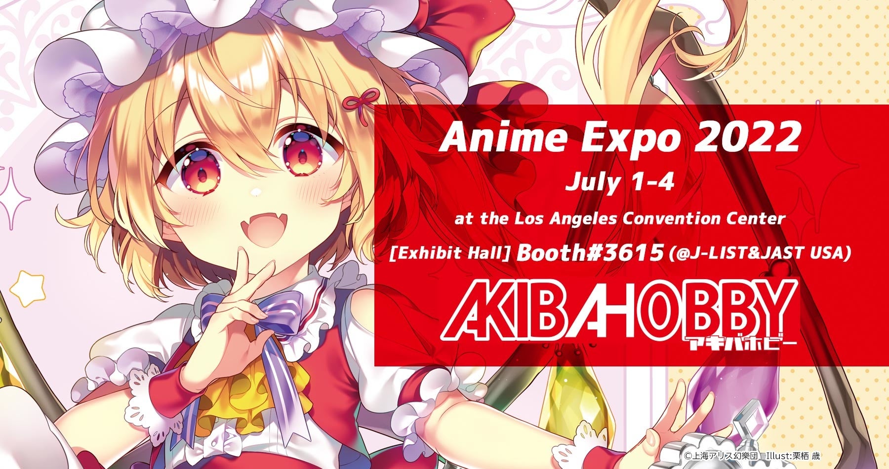 アキバホビーが北米最大のアニメイベント Anime Expo 22 に出展 東方projectグッズなどを販売 株式会社イザナギ アキバホビー のプレスリリース アキバホビーが北米最大のアニメイベント Anime Expo 22 に出展 東方projectグッズなどを販売 株式会社イザナギ アキバホビー のプレスリリース