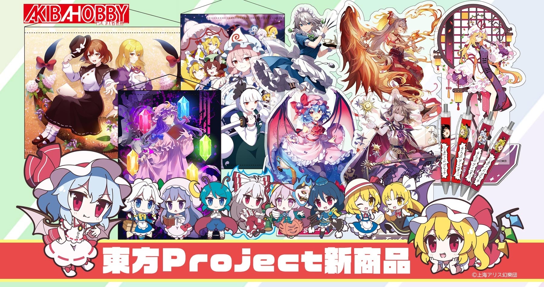 アキバホビーが東方Projectの新作商品を発売!アクリルスタンドやB2タペストリーなど アキバホビーが東方Projectの新作商品を発売!アクリルスタンドやB2タペストリーなど