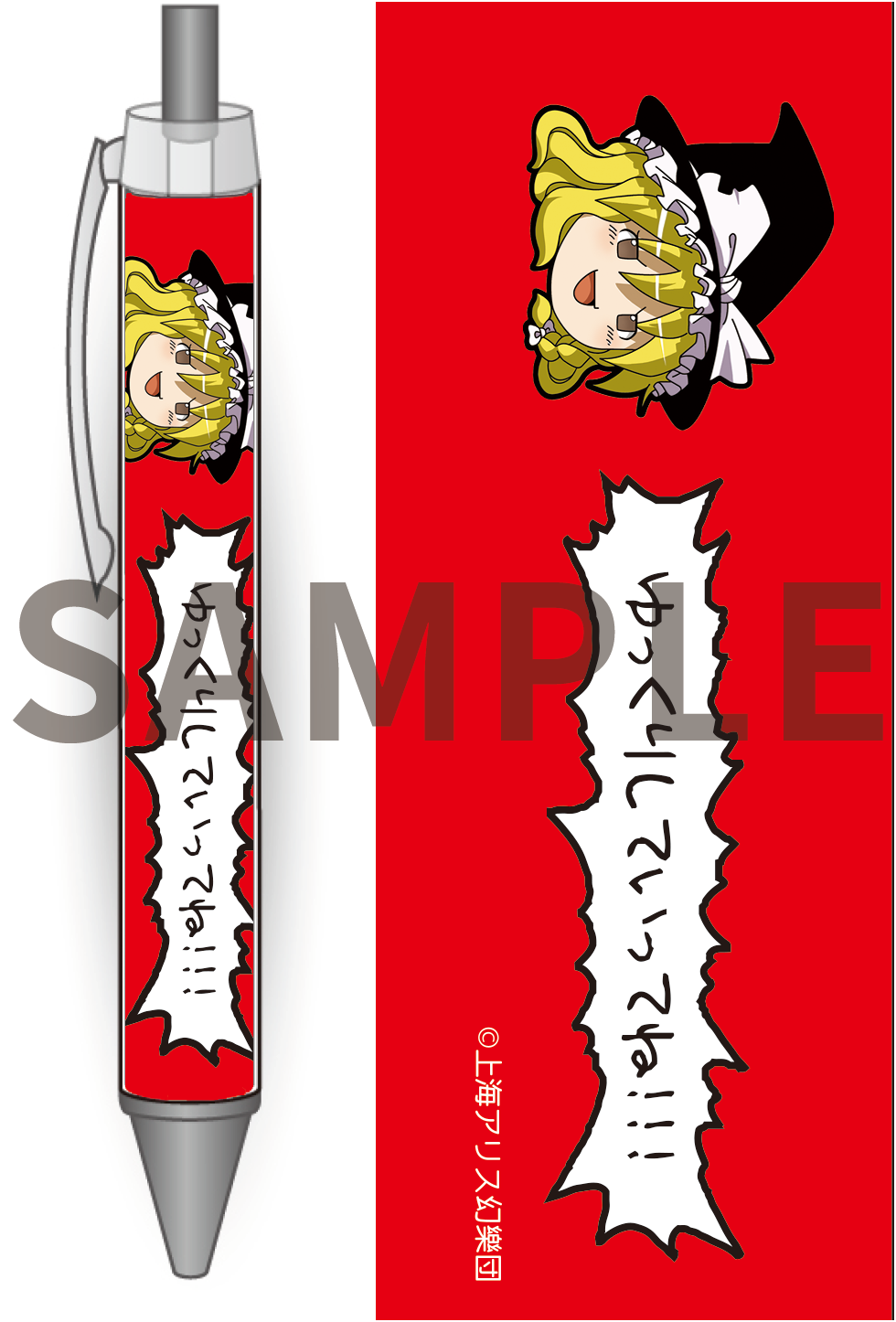 東方Project ゆっくりボールペン2 ゆっくり魔理沙