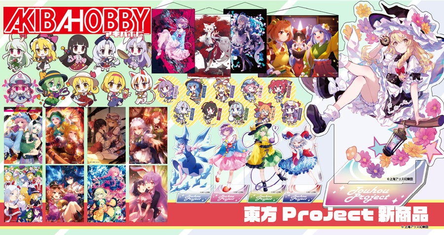 東方Project新作!色紙ワイド、タペストリー、アクリルスタンドなど続々発売! 東方Project新作!色紙ワイド、タペストリー、アクリルスタンドなど続々発売!
