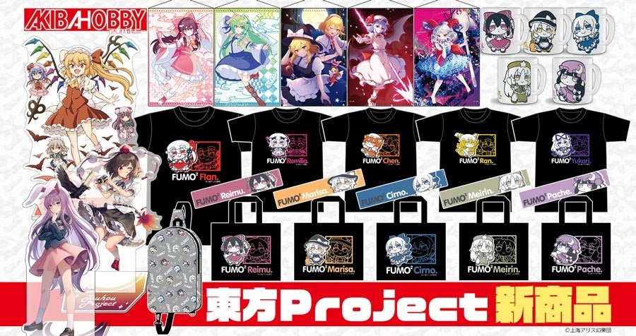 東方Project新作グッズ!ふもふもTシャツなど予約開始 東方Project新作グッズ!ふもふもTシャツなど予約開始