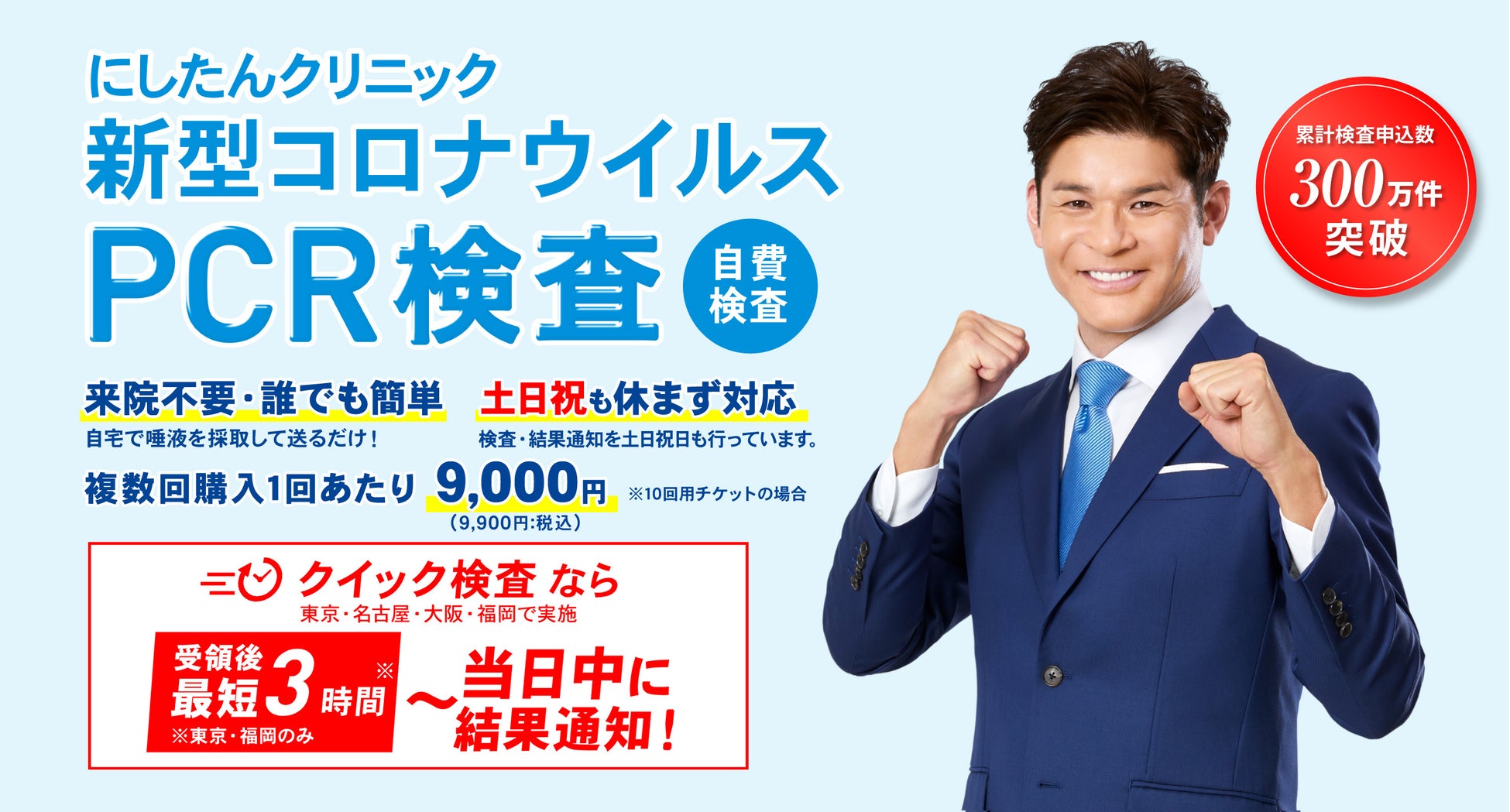 にしたんクリニック Pcr検査 東京都の無料pcr検査事業に参加 渋谷 新宿 銀座の駅近好立地で検査受付中 医療法人社団直悠会のプレスリリース にしたんクリニック Pcr検査 東京都の無料pcr検査事業に参加 渋谷 新宿 銀座の駅近好立地で検査受付中 医療法人社団直悠会のプレスリリース