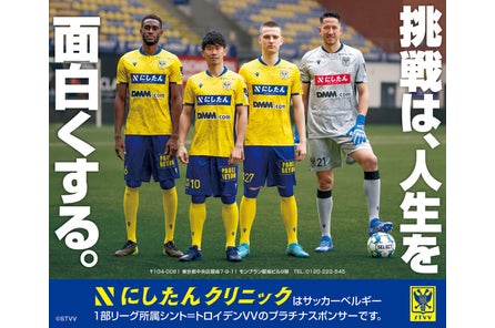 にしたんクリニック がシント トロイデンvvのプラチナスポンサーに 医療法人社団直悠会のプレスリリース にしたんクリニック がシント トロイデンvvのプラチナスポンサーに 医療法人社団直悠会のプレスリリース