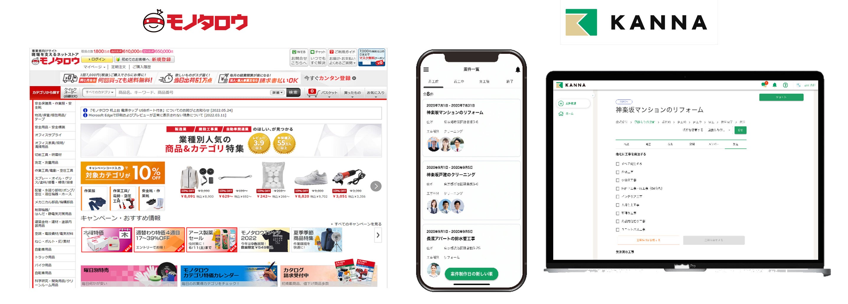 (左) モノタロウ（ECサイトmonotaro.com)、(右)アルダグラム プロジェクト管理アプリKANNA