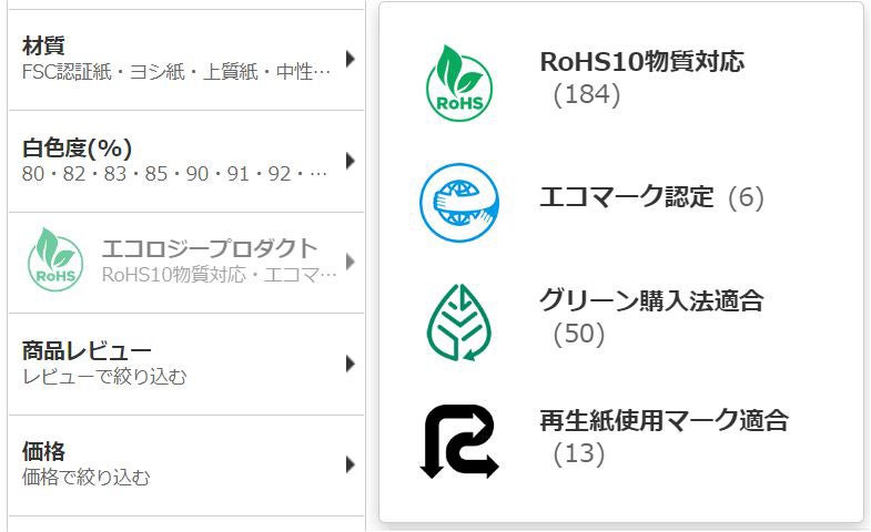 商品カテゴリやキーワード検索後の画面左側にて絞り込み可能。コピー用紙・ラベルシールカテゴリ例