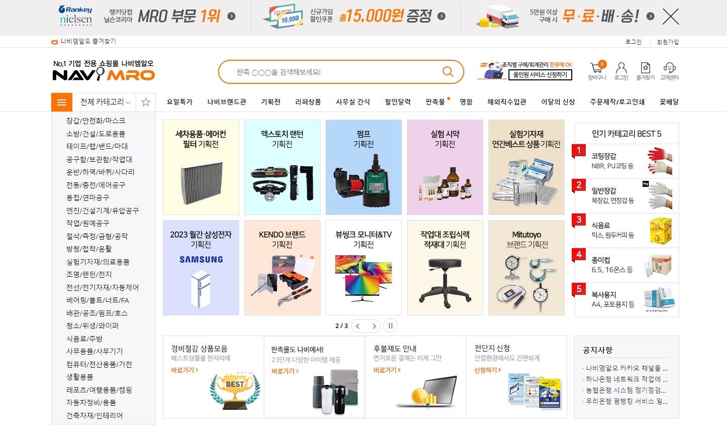 NAVIMRO 間接資材販売ECサイト(韓国)