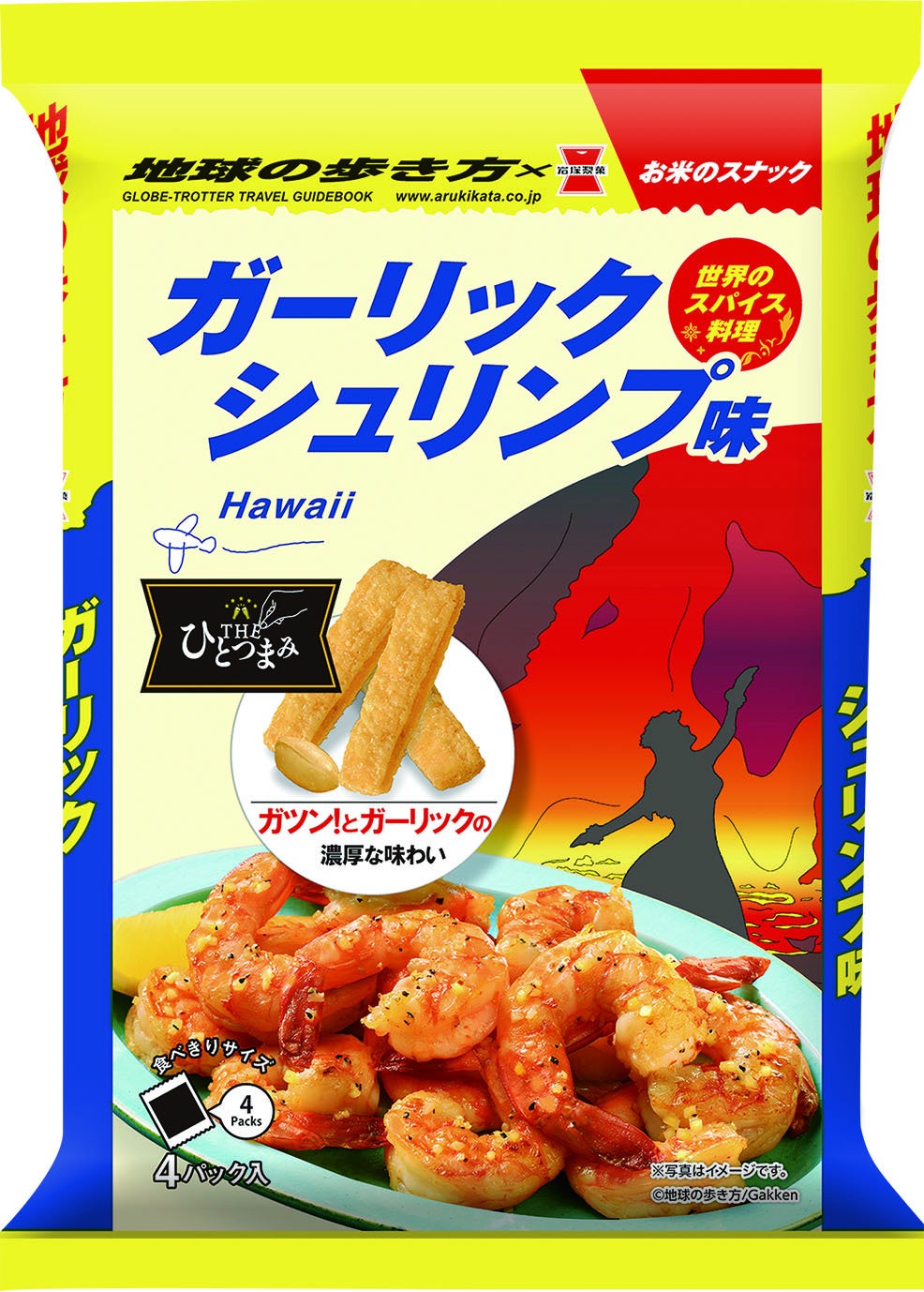 地球の歩き方』と岩塚製菓が初コラボ！地球の歩き方編集者が推す