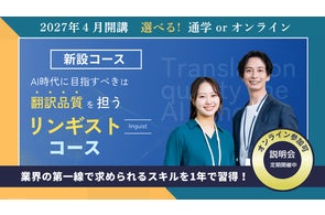 英語学習の “次の一歩” に翻訳を。翻訳の専門校 フェロー・アカデミー 英語学習の “次の一歩” に翻訳を。翻訳の専門校 フェロー・アカデミー