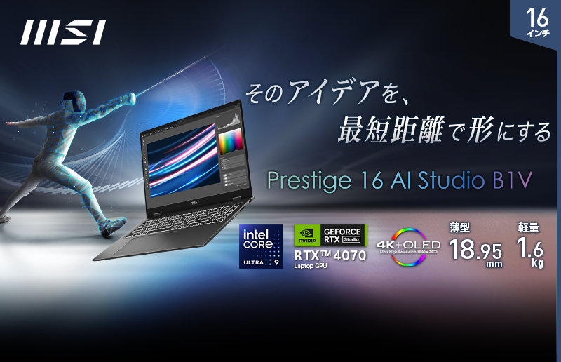 16インチサイズの本体にGeForce RTX™を搭載したビジネス・クリエイター