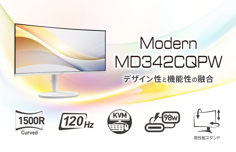 MSI初のリフレッシュレート最大120Hzパネル搭載ビジネス向けモニター MSI初のリフレッシュレート最大120Hzパネル搭載ビジネス向けモニター