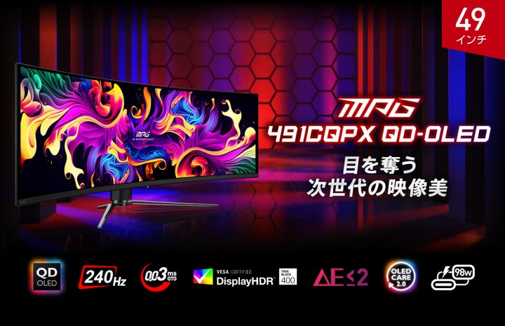 リフレッシュレート240Hz・49インチQD-OLED搭載ゲーミングモニター 次 リフレッシュレート240Hz・49インチQD-OLED搭載ゲーミングモニター 次