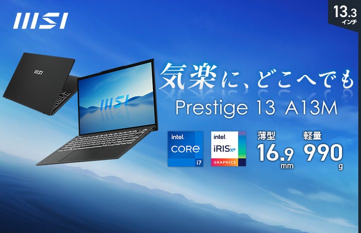 13.3インチ、薄さ16.9mm・軽さ990gで気軽に持ち運べるのにパワフル 13.3インチ、薄さ16.9mm・軽さ990gで気軽に持ち運べるのにパワフル