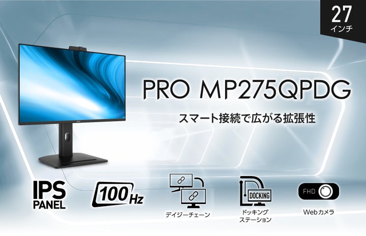 デイジーチェーン機能を搭載するビジネス向けモニター USB Type-C 1本 デイジーチェーン機能を搭載するビジネス向けモニター USB Type-C 1本