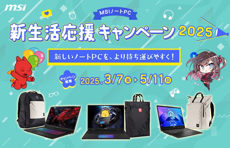 対象のMSIノートPC製品の購入で豪華特典がもらえる、2大 対象のMSIノートPC製品の購入で豪華特典がもらえる、2大