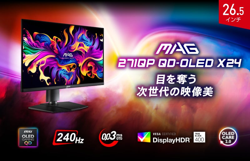有機EL・量子ドットパネル採用で次世代の映像美を体験 WQHD 有機EL・量子ドットパネル採用で次世代の映像美を体験 WQHD