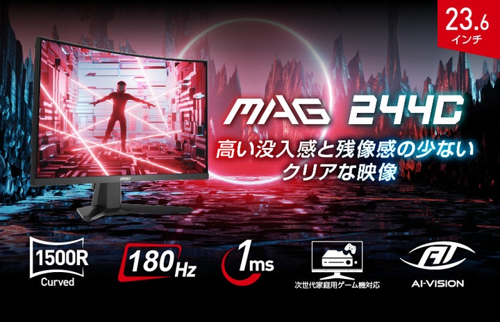 【美品】23.6インチ 湾曲モニター FHD 180Hz 1ms 曲面 ゲーム 高い没入感でゲームに集中できる湾曲ゲーミングモニター 23.6