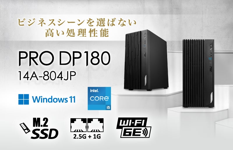 第14世代 インテル® Core™ プロセッサー、超高速SSD搭載 ビジネス用途 第14世代 インテル® Core™ プロセッサー、超高速SSD搭載 ビジネス用途
