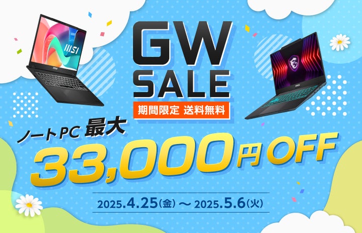 ゲーミングノートPCや高性能ビジネスノートPCが最大33,000円OFF ゲーミングノートPCや高性能ビジネスノートPCが最大33,000円OFF