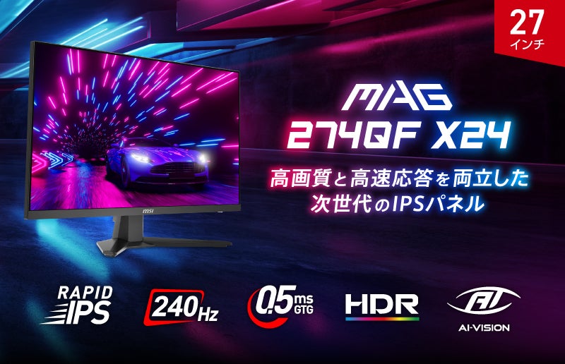 240Hz・0.5ms(GTG)で競技性の高いゲームタイトルに最適 RAPID IPS 240Hz・0.5ms(GTG)で競技性の高いゲームタイトルに最適 RAPID IPS