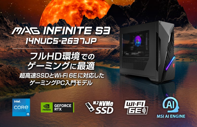 優れたコストパフォーマンスでゲーミングPC入門機に最適! 最新の第14 優れたコストパフォーマンスでゲーミングPC入門機に最適! 最新の第14