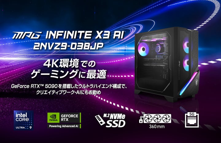 GeForce RTX™ 5090搭載のウルトラハイエンドモデル 360mm水冷式 GeForce RTX™ 5090搭載のウルトラハイエンドモデル 360mm水冷式